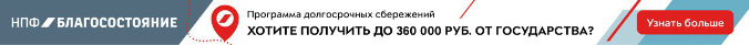 НПФ Благостояние