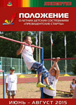 Положение о Летних детских состязаниях 