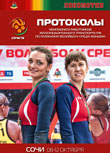 Результаты Чемпионата по пляжному волейболу среди женщин