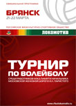 Турнир по волейболу среди работников МЖД памяти начальника МЖД И.Л. Паристого