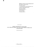 Устав