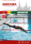 Спартакиада ветеранов - Москва