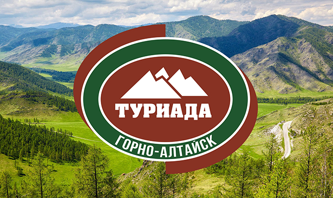 Алтай принимает Туриаду