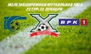 Решающий матч ЖФЛ - LIVE! Решающий матч ЖФЛ - LIVE!