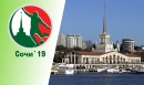 Всё внимание к Сочи! Всё внимание к Сочи!