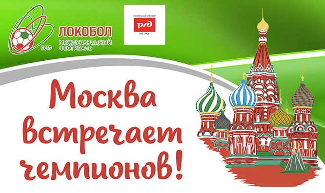 Москва встречает чемпионов!