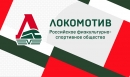 С днём рождения, «Локомотив»! С днём рождения, «Локомотив»!