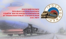 РОСПРОФЖЕЛ - 115 ЛЕТ! РОСПРОФЖЕЛ - 115 ЛЕТ!