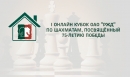 Шахматисты сразятся в онлайне! Шахматисты сразятся в онлайне!