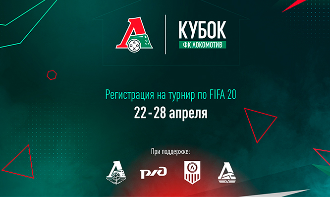 Прими участие в турнире по FIFA 20!