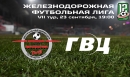 ЖДФЛ: ЦДРП vs ГВЦ – LIVE! ЖДФЛ: ЦДРП vs ГВЦ – LIVE!