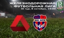 ЖДФЛ: ТЛ vs ВРК-1. LIVE!