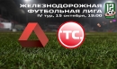 ЖДФЛ: ТЛ vs ТС – LIVE!