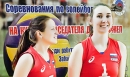 Волейбольная битва за чемпионство Волейбольная битва за чемпионство
