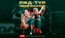 Мастер-класс от чемпионов Мастер-класс от чемпионов