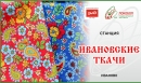 «Локобол – 2022 – РЖД»: станция «Ивановские ткачи» «Локобол – 2022 – РЖД»: станция «Ивановские ткачи»