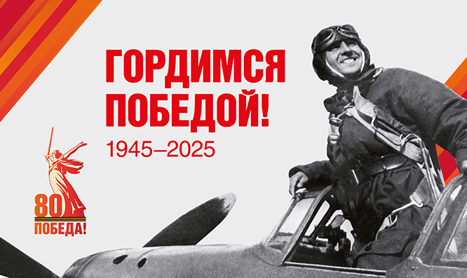 С Днем Великой Победы!