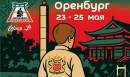 Локодзюдо в Оренбурге