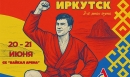 Локосамбо-2025 в Иркутске! Локосамбо-2025 в Иркутске!