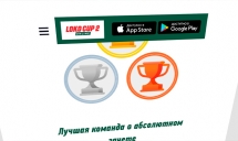 Онлайн-соревнование «Loko Cup Online 2». Завершение