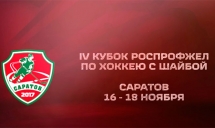 IV Кубок РОСПРОФЖЕЛ по хоккею с шайбой. Анонс