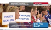 Спартакиада сотрудников железнодорожного транспорта. РЖД ТВ